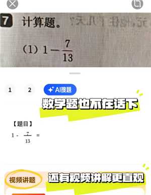 夸克扫描王搜题功能怎么用 夸克扫描王怎么搜题答案