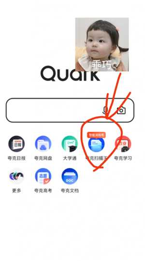 夸克扫描王搜题功能怎么用 夸克扫描王怎么搜题答案