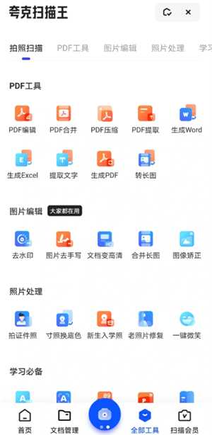 夸克扫描王怎么合并pdf 夸克扫描王怎么把多张图片合并一页 夸克扫描王怎么合并pdf 夸克扫描王怎么把多张图片合并一页