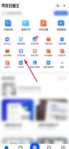 夸克扫描王怎么合并pdf 夸克扫描王怎么把多张图片合并一页 夸克扫描王怎么合并pdf 夸克扫描王怎么把多张图片合并一页