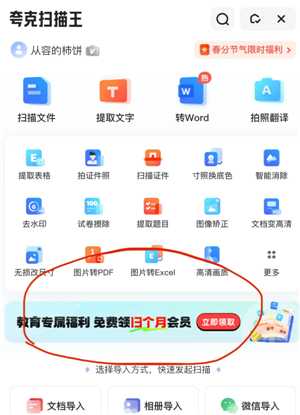 夸克扫描王怎么永久免费 夸克扫描王免费版安全吗 夸克扫描王怎么永久免费 夸克扫描王免费版安全吗