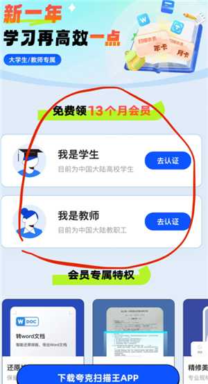 夸克扫描王怎么永久免费 夸克扫描王免费版安全吗 夸克扫描王怎么永久免费 夸克扫描王免费版安全吗