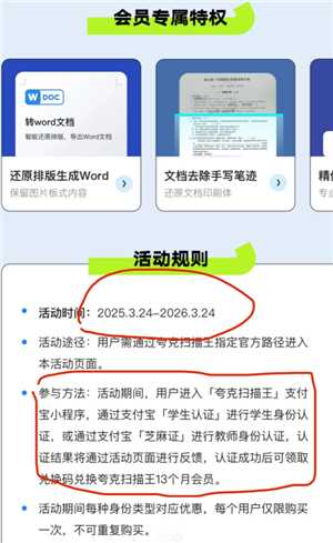 夸克扫描王怎么永久免费 夸克扫描王免费版安全吗 夸克扫描王怎么永久免费 夸克扫描王免费版安全吗