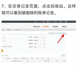 支付宝网页版回收站在哪里 支付宝网页版回收站永久删除改还能查到吗 支付宝网页版回收站在哪里 支付宝网页版回收站永久删除改还能查到吗