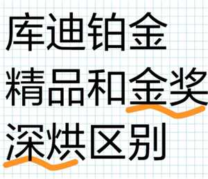 库迪咖啡铂金和金奖区别 库迪咖啡铂金和金奖哪个好 库迪咖啡铂金和金奖区别 库迪咖啡铂金和金奖哪个好