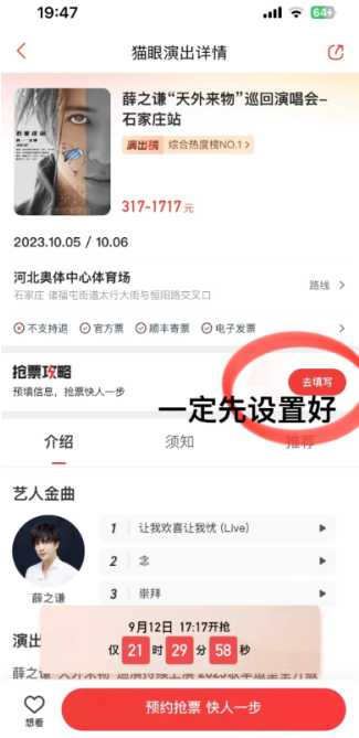 猫眼买演唱会门票看不到座位怎么办 猫眼买演唱会门票怎么看座位