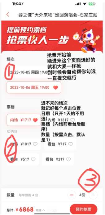 猫眼买演唱会门票看不到座位怎么办 猫眼买演唱会门票怎么看座位