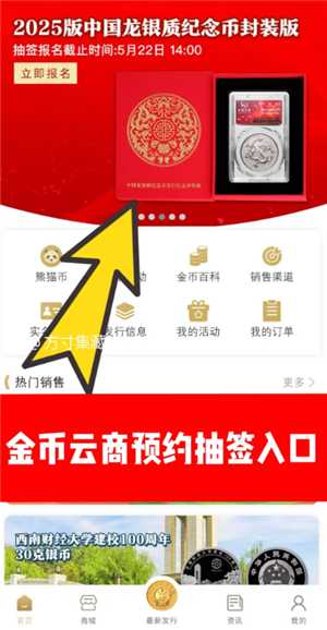 金币云商怎么预约纪念币 金币云商预约纪念币怎么领取 金币云商怎么预约纪念币 金币云商预约纪念币怎么领取