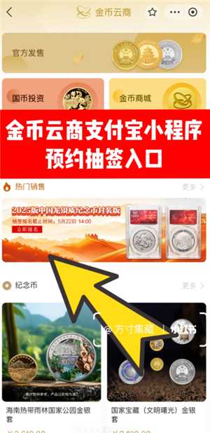 金币云商怎么预约纪念币 金币云商预约纪念币怎么领取 金币云商怎么预约纪念币 金币云商预约纪念币怎么领取
