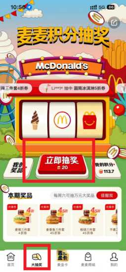 麦当劳积分抽奖入口 麦当劳积分抽奖的券怎么用 麦当劳积分抽奖入口 麦当劳积分抽奖的券怎么用