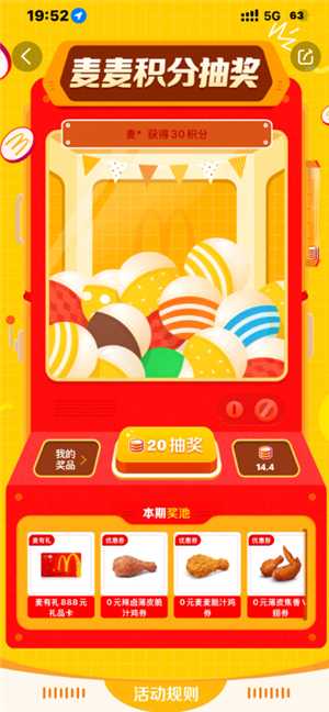 麦当劳积分抽奖没到账是什么情况 麦当劳积分抽奖中扫地机是真的吗 麦当劳积分抽奖没到账是什么情况 麦当劳积分抽奖中扫地机是真的吗