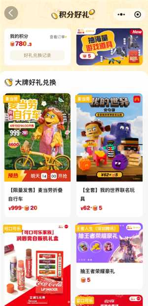 麦当劳积分抽奖没到账是什么情况 麦当劳积分抽奖中扫地机是真的吗 麦当劳积分抽奖没到账是什么情况 麦当劳积分抽奖中扫地机是真的吗