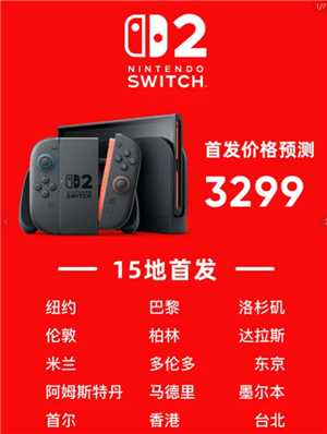 任天堂switch2什么时候出发售日期 任天堂switch2多少钱 任天堂switch2什么时候出发售日期 任天堂switch2多少钱