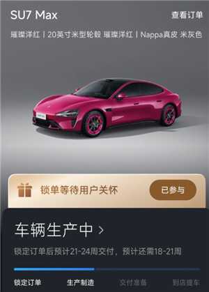 小米汽车app显示生产中什么意思 小米汽车app显示生产中多久提车 小米汽车app显示生产中什么意思 小米汽车app显示生产中多久提车