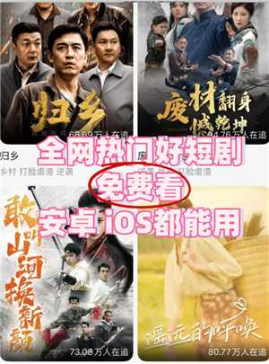 麦萌短剧赚钱是真的吗 麦萌短剧是正规平台吗 麦萌短剧赚钱是真的吗 麦萌短剧是正规平台吗