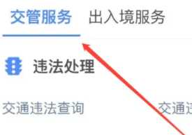 支付宝举报违章在哪里 支付宝举报违章停车怎么操作 支付宝举报违章在哪里 支付宝举报违章停车怎么操作