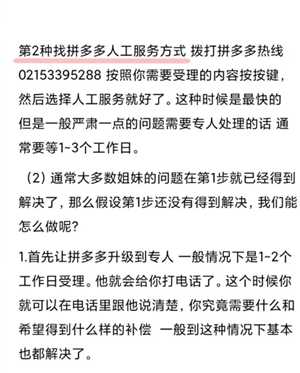 拼多多投诉电话人工客服24小时人工 拼多多客服电话怎么转人工 拼多多投诉电话人工客服24小时人工 拼多多客服电话怎么转人工
