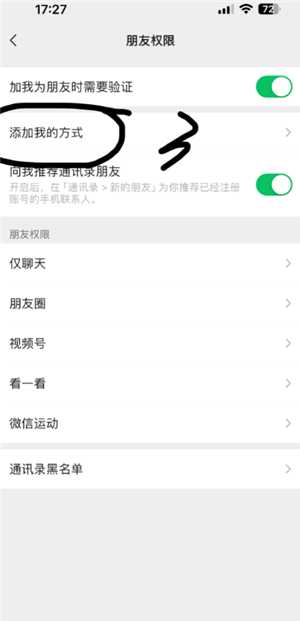 微信主动加人一天限制多少人 微信主动加人怎么才能不受限