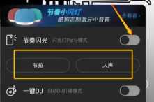 酷狗音乐闪光灯模式在哪里设置 酷狗音乐闪光灯怎么开启 酷狗音乐闪光灯模式在哪里设置 酷狗音乐闪光灯怎么开启
