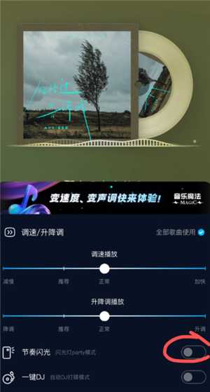 酷狗音乐闪光灯模式在哪里设置 酷狗音乐闪光灯怎么开启 酷狗音乐闪光灯模式在哪里设置 酷狗音乐闪光灯怎么开启