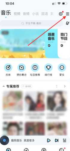 酷狗音乐闪光灯模式在哪里设置 酷狗音乐闪光灯怎么开启 酷狗音乐闪光灯模式在哪里设置 酷狗音乐闪光灯怎么开启