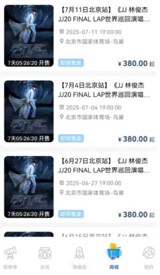 jj20怎么预约答题抢票 jj20抢票流程