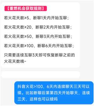 抖音聊天火花几天不聊会消失 抖音火花断了超三天还能续回来吗 抖音聊天火花几天不聊会消失 抖音火花断了超三天还能续回来吗