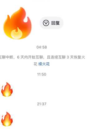 抖音聊天火花几天不聊会消失 抖音火花断了超三天还能续回来吗 抖音聊天火花几天不聊会消失 抖音火花断了超三天还能续回来吗