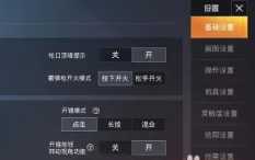 和平精英背景音乐怎么关闭 和平精英背景音乐关闭步骤 和平精英背景音乐怎么关闭 和平精英背景音乐关闭步骤