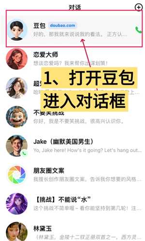 豆包怎么录入自己的声音 豆包怎么模仿声音打电话 豆包怎么录入自己的声音 豆包怎么模仿声音打电话
