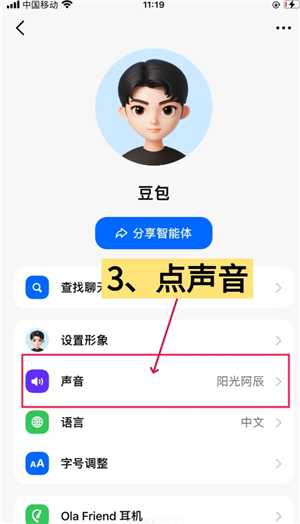 豆包怎么录入自己的声音 豆包怎么模仿声音打电话 豆包怎么录入自己的声音 豆包怎么模仿声音打电话