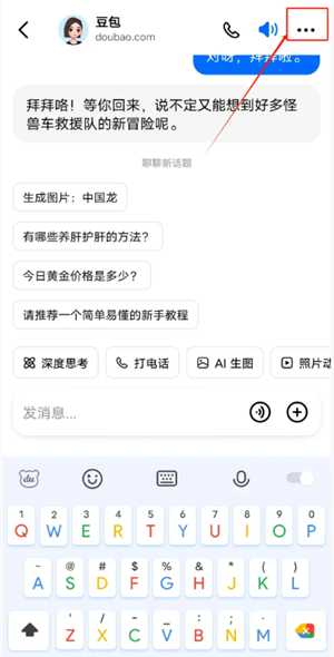 豆包怎么录入自己的声音 豆包怎么模仿声音打电话 豆包怎么录入自己的声音 豆包怎么模仿声音打电话