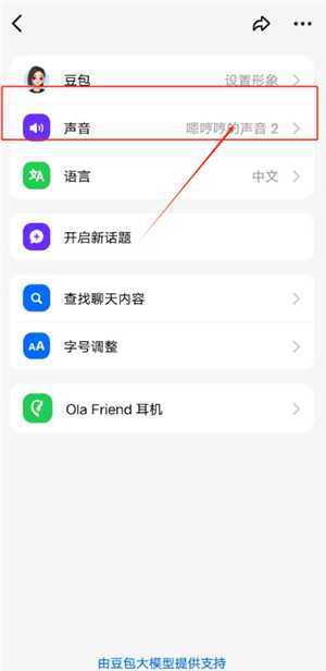 豆包怎么录入自己的声音 豆包怎么模仿声音打电话 豆包怎么录入自己的声音 豆包怎么模仿声音打电话