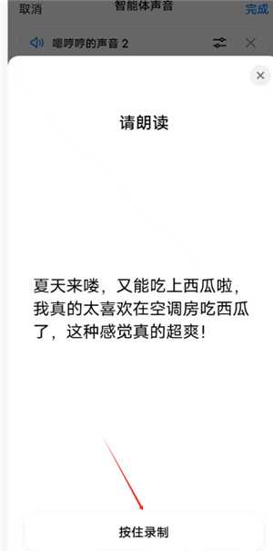 豆包怎么录入自己的声音 豆包怎么模仿声音打电话 豆包怎么录入自己的声音 豆包怎么模仿声音打电话