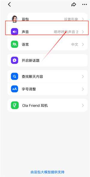 豆包怎么录入自己的声音 豆包怎么模仿声音打电话 豆包怎么录入自己的声音 豆包怎么模仿声音打电话