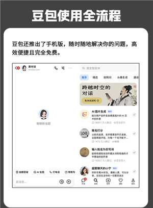 豆包怎么录入自己的声音 豆包怎么模仿声音打电话 豆包怎么录入自己的声音 豆包怎么模仿声音打电话