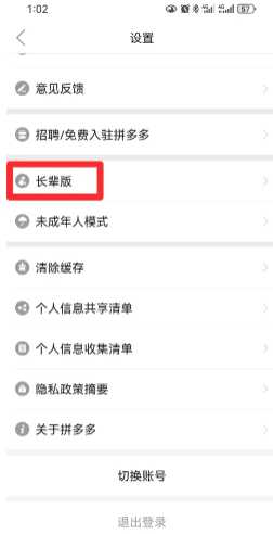 拼多多长辈版和普通版区别 拼多多长辈版怎么设置 拼多多长辈版和普通版区别 拼多多长辈版怎么设置