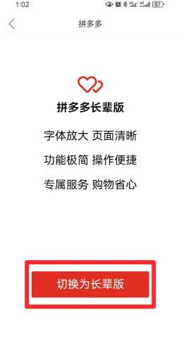 拼多多长辈版和普通版区别 拼多多长辈版怎么设置 拼多多长辈版和普通版区别 拼多多长辈版怎么设置