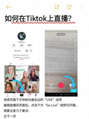 TikTok直播教程 TikTok直播赚钱吗