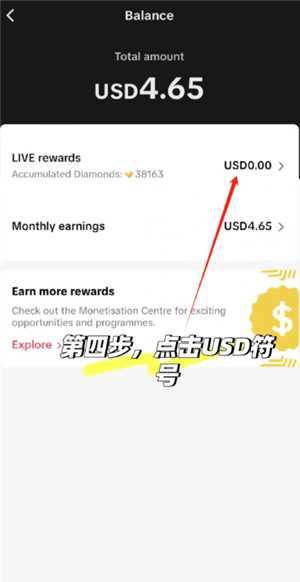 TikTok直播怎么提现 TikTok提现需要什么条件