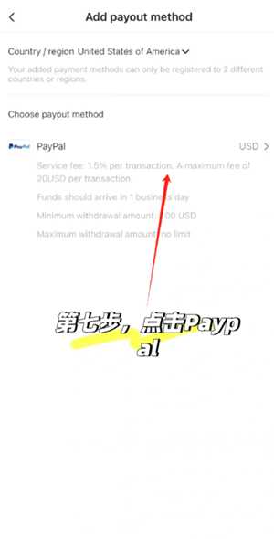 TikTok直播怎么提现 TikTok提现需要什么条件