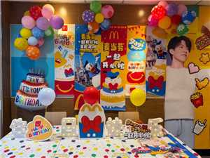 麦当劳生日派对哪个主题好 麦当劳生日派对有年龄限制吗 麦当劳生日派对哪个主题好 麦当劳生日派对有年龄限制吗