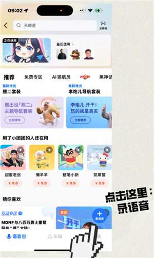 高德地图语音包怎么录制自己的声音 高德地图语音包自己的声音怎么设置 高德地图语音包怎么录制自己的声音 高德地图语音包自己的声音怎么设置