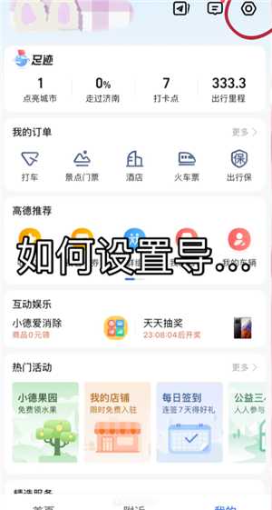 高德地图语音包怎么录制自己的声音 高德地图语音包自己的声音怎么设置 高德地图语音包怎么录制自己的声音 高德地图语音包自己的声音怎么设置