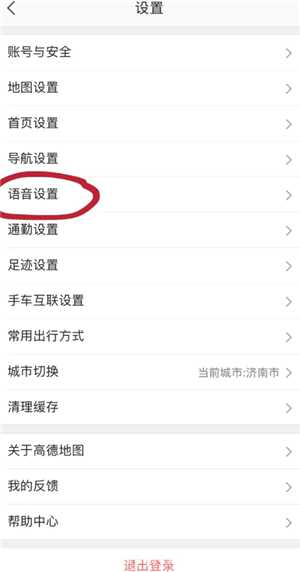 高德地图语音包怎么录制自己的声音 高德地图语音包自己的声音怎么设置 高德地图语音包怎么录制自己的声音 高德地图语音包自己的声音怎么设置