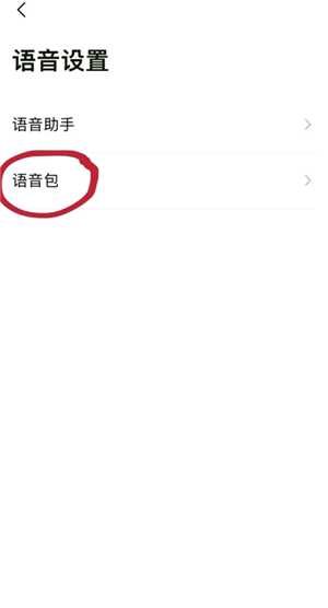 高德地图语音包怎么录制自己的声音 高德地图语音包自己的声音怎么设置 高德地图语音包怎么录制自己的声音 高德地图语音包自己的声音怎么设置