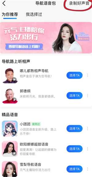 高德地图语音包怎么录制自己的声音 高德地图语音包自己的声音怎么设置 高德地图语音包怎么录制自己的声音 高德地图语音包自己的声音怎么设置