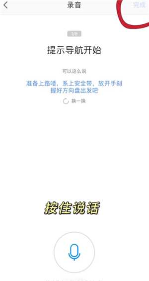 高德地图语音包怎么录制自己的声音 高德地图语音包自己的声音怎么设置 高德地图语音包怎么录制自己的声音 高德地图语音包自己的声音怎么设置