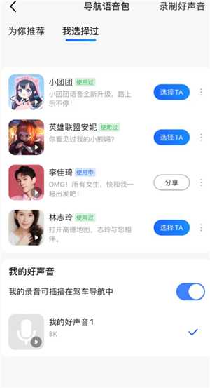 高德地图语音包怎么录制自己的声音 高德地图语音包自己的声音怎么设置 高德地图语音包怎么录制自己的声音 高德地图语音包自己的声音怎么设置