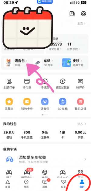 高德地图语音包怎么录制自己的声音 高德地图语音包自己的声音怎么设置 高德地图语音包怎么录制自己的声音 高德地图语音包自己的声音怎么设置